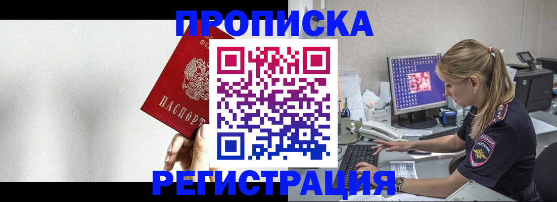 прописка штамп в Ростовской области