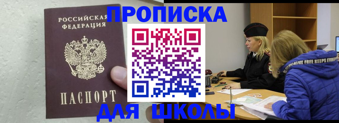 прописка ребенка в Ростовской области
